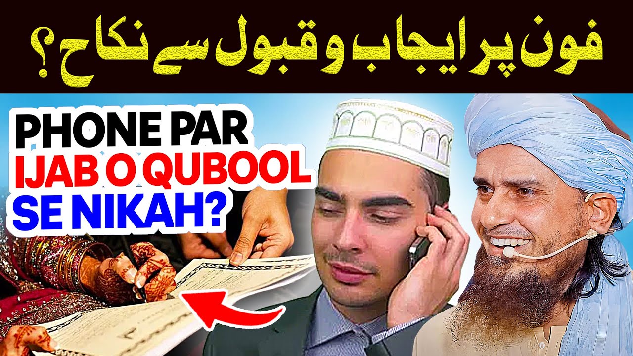 Phone Par Ijab o Qabool Se Nikah? | Ask Mufti Tariq Masood